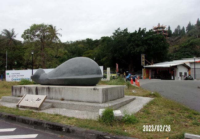 鯉魚山公園