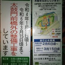 工事の案内板です。