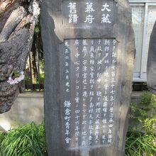 大蔵幕府跡碑
