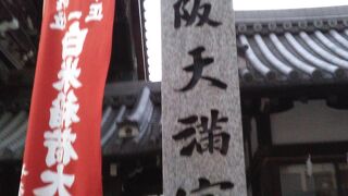 菅原道真を祀った神社です