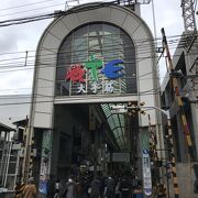 伏見桃山駅から500ｍほど続くアーケード商店街
