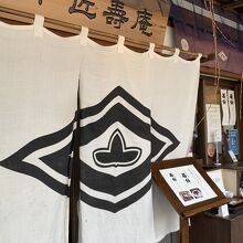 叶 匠壽庵 石山寺店