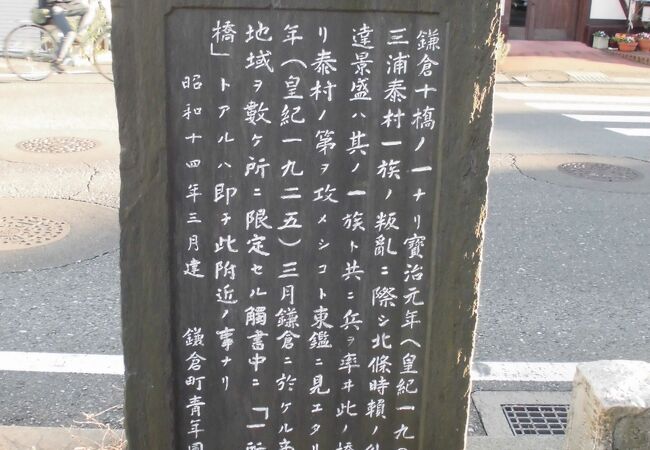 鎌倉十橋の１つ