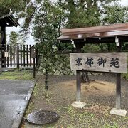 御所と一体の市民の憩いの公園