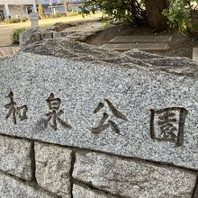 公園