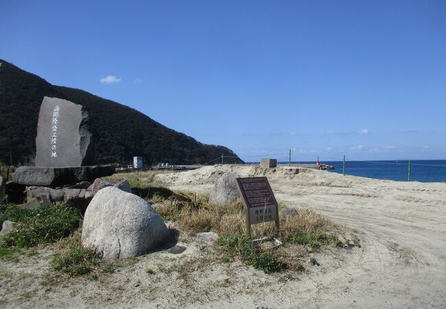 西郷隆盛上陸の地