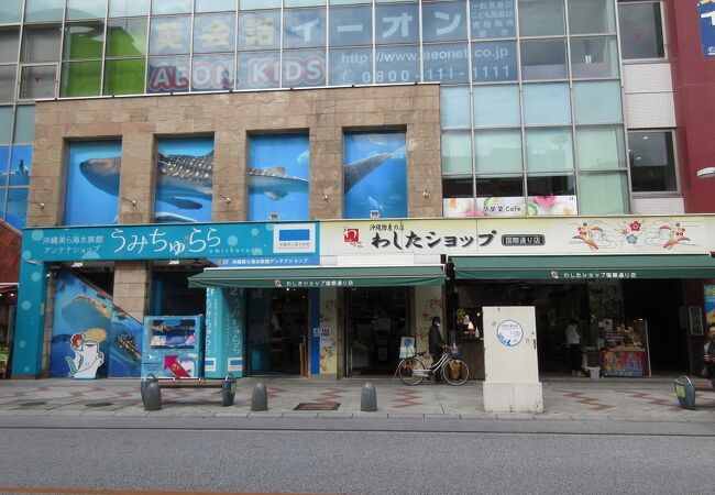 沖縄物産店・総本店