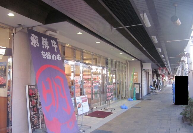 高山国分寺通り商店街