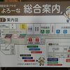 駅前交流プラザ よろーな