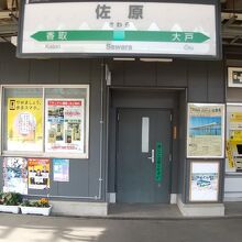 成田線 さわら 佐原駅 駅名板 ホーロー 成田線 さわら 佐原駅 駅名板 ホーロー 成田線 さわら 佐原駅