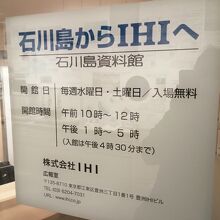 入口のドアのところに貼ってありました。開館は週二回だけ。