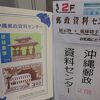 沖縄郵政資料センター