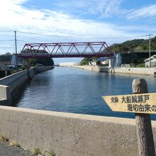 大船越橋が運河の真上に架かっています