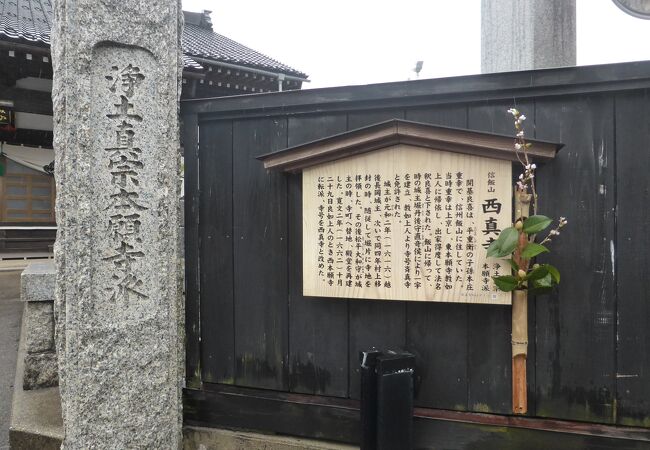 西真寺