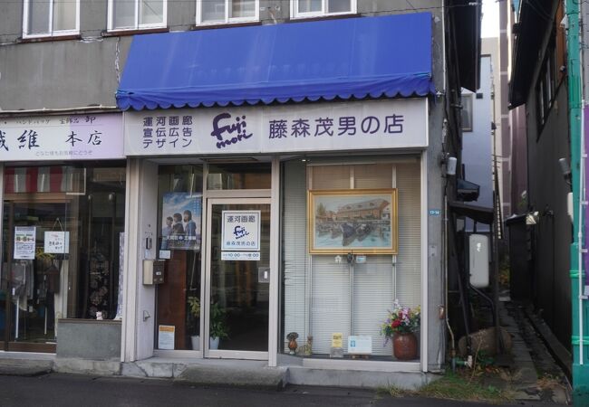 運河画廊 藤森茂男の店