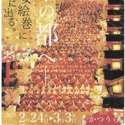 かつうらビッグひな祭り会場：最初に訪れた覚翁寺は600体だが、寺域ということで纏まりがある景観だった。