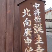 ならまちを散策していた時に、通り沿いに「中将姫誕生霊地」という石碑がありました。