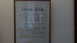 奈良市音声館