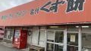 草刈ドライブイン