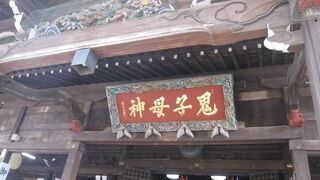 安産・子育の守り神