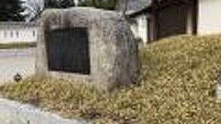 整備された散策路に碑が