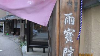 室生犀星が幼少期を過ごした寺院