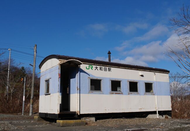 貨車駅です