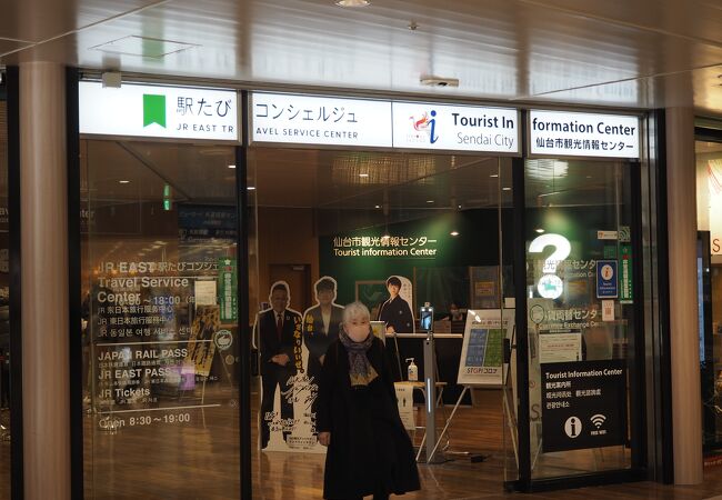 仙台駅ビル内にある