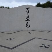 沖縄本島の景勝地
