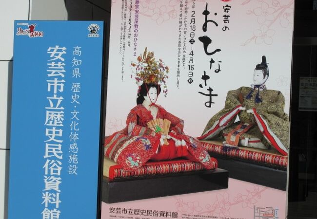 安芸市立歴史民俗資料館 クチコミ・アクセス・営業時間｜安芸市