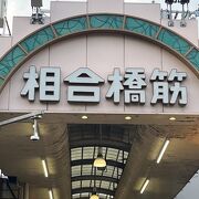 相合橋筋商店街