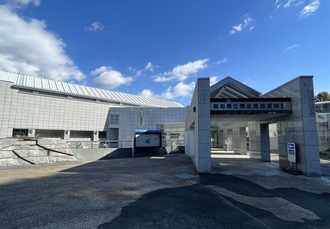 高知県立歴史民俗資料館 クチコミ・アクセス・営業時間｜南国