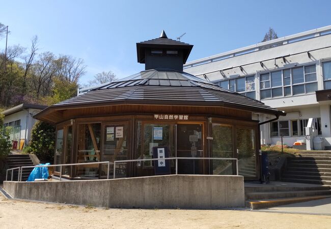 甲山自然学習館