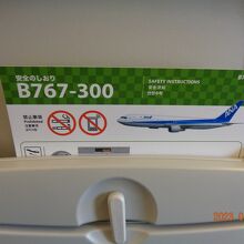 機材はＢ767-300　座席数270？？モニターがありません