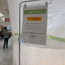 ウオクニが閉店しました。