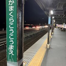 鎌倉高校前駅