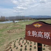 花の駅 生駒高原