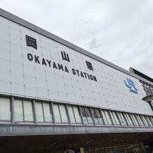 岡山県を代表するターミナル