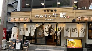 焼肉ホルモン 牛蔵 京橋店