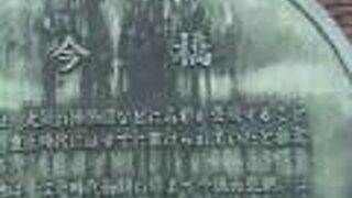 阪神高速と接しています