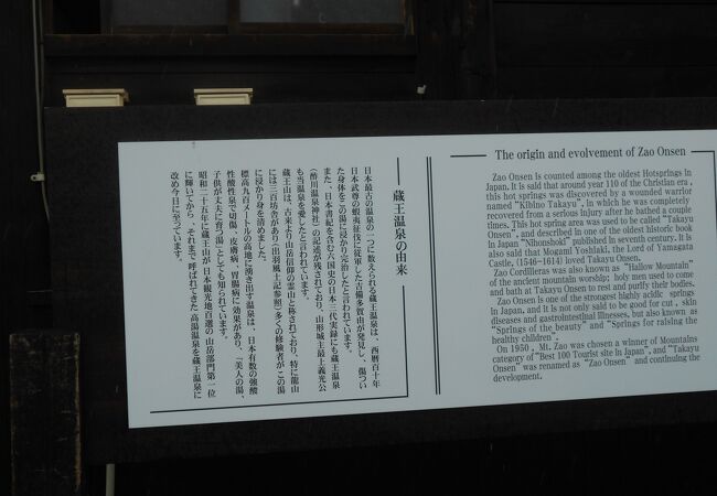 蔵王温泉の由来の説明板