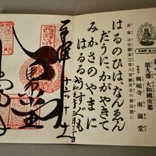 御朱印です
