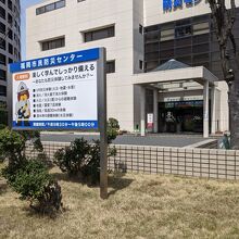 福岡市民防災センター