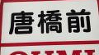 滋賀県最大のバス会社！