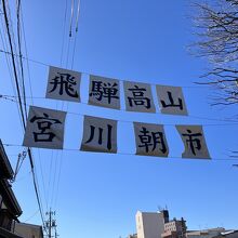 宮川朝市