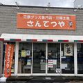 駅のお土産屋さん