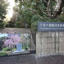 千鳥ヶ淵戦没者墓苑