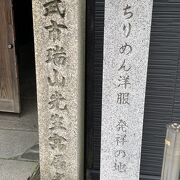 土佐藩士であった武市瑞山が京都に滞在していた場所です。