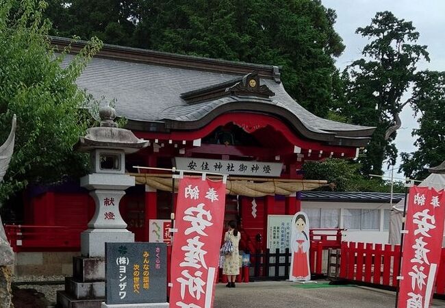 安住神社