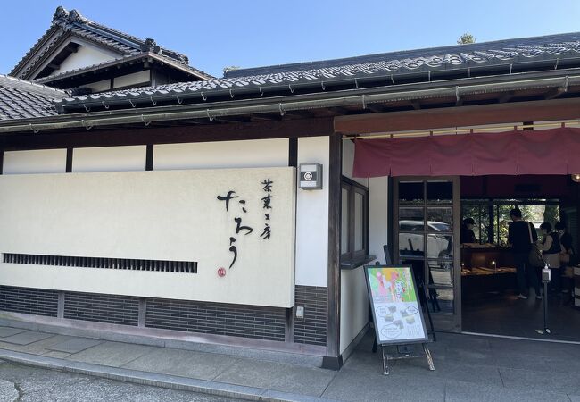 茶菓工房たろう 鬼川店